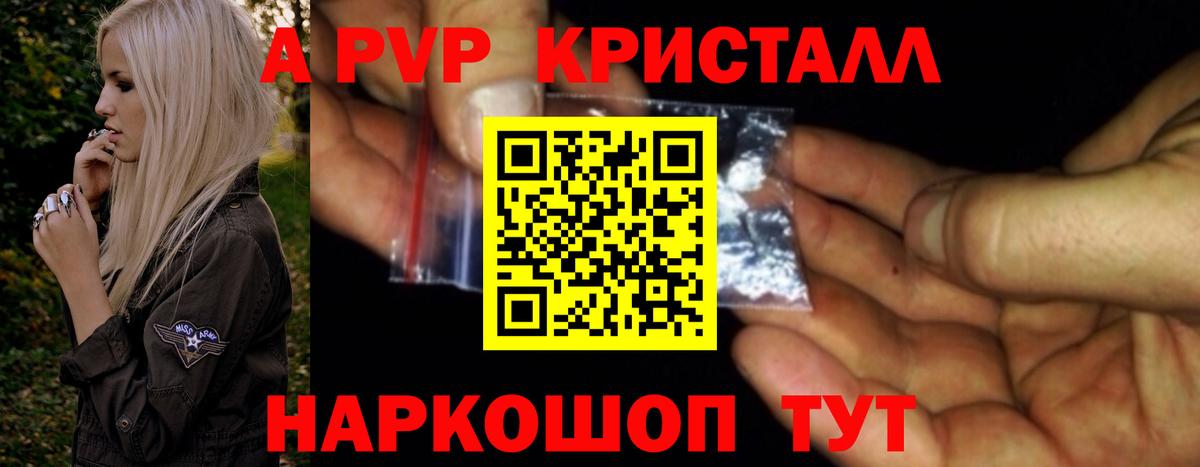 Донской  A-PVP кристаллы  Alfa_PVP  APVP крисы CK  как найти   Вход с VPN  Alpha PVP VHQ 
