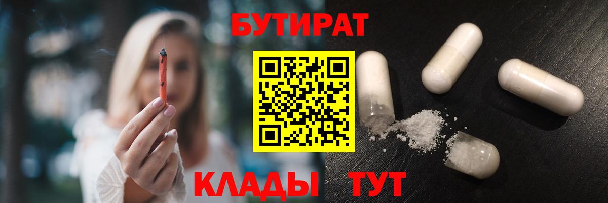 Бутират оксана Донской