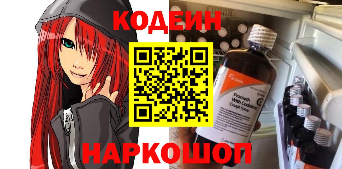 Донской  Codein Purple Drank  где купить наркоту  Вход с VPN  Codein Purple Drank 
