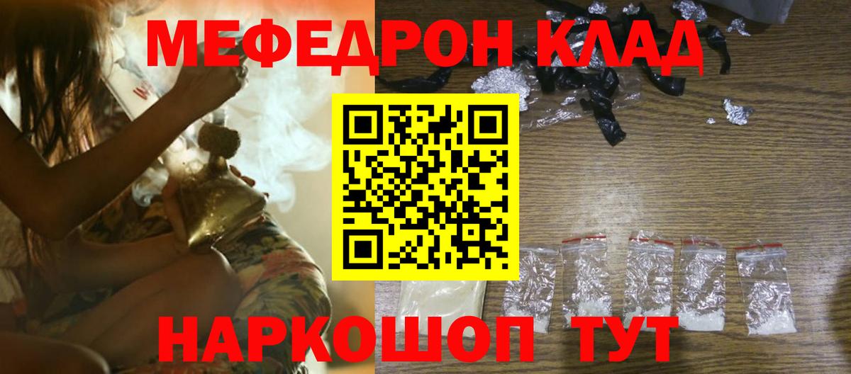 МЕФ  МЕФ  Донской  Вход с VPN  МЯУ-МЯУ mephedrone 