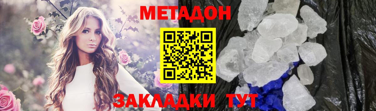 Метадон белоснежный  Вход с VPN  Донской  гидра   МЕТАДОН methadone 
